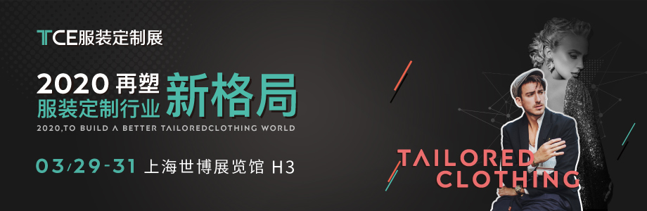 TCE服裝定制展丨南京Unreal World塵界高級定制