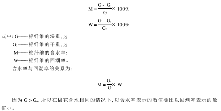 棉花公量檢驗 棉花回潮率檢驗