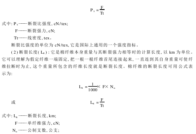 棉花品級檢驗 強度檢驗