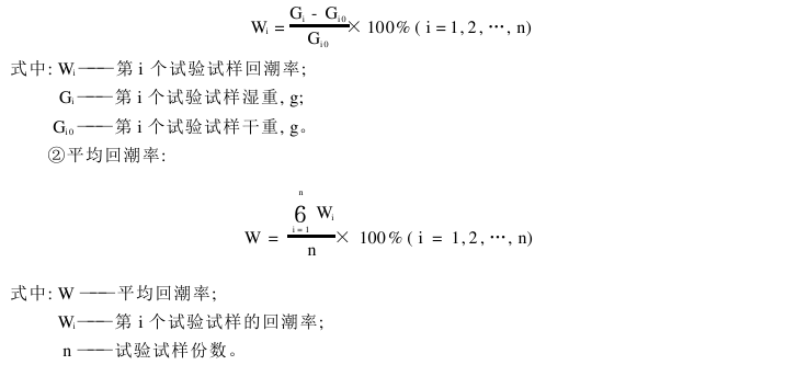 棉花公量檢驗(yàn) 棉花回潮率檢驗(yàn)