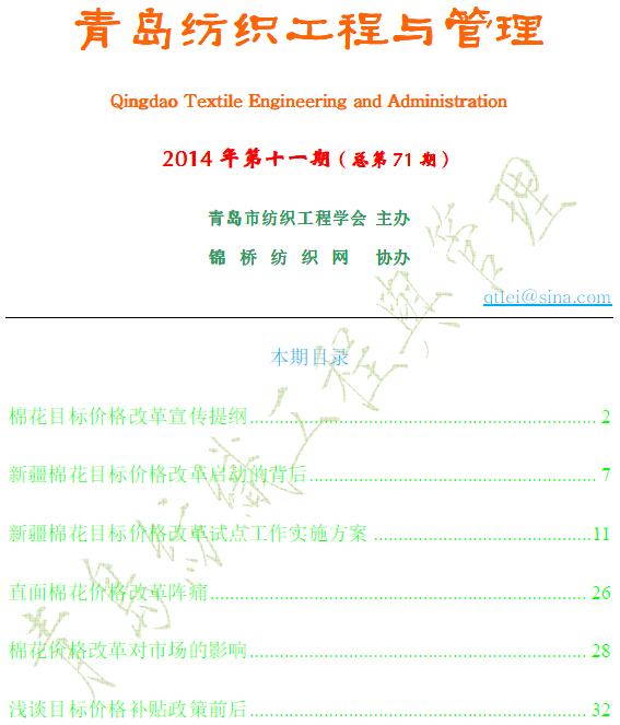 《青島紡織工程與管理》第期