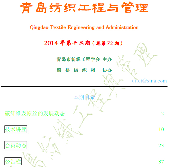 《青島紡織工程與管理》第期