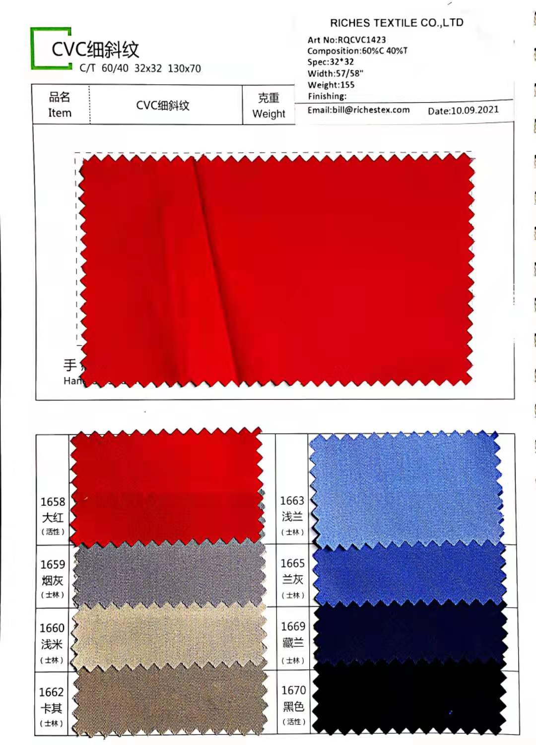 CVC細(xì)斜紋60%T*40%C 130*70 155克面料