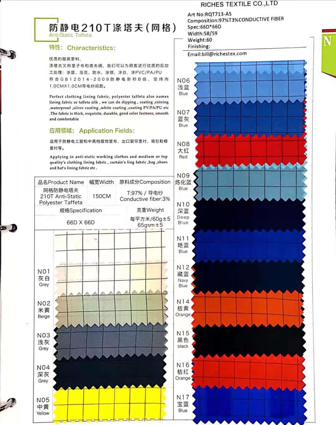 防靜電210T滌塔夫網(wǎng)絡(luò)65克面料