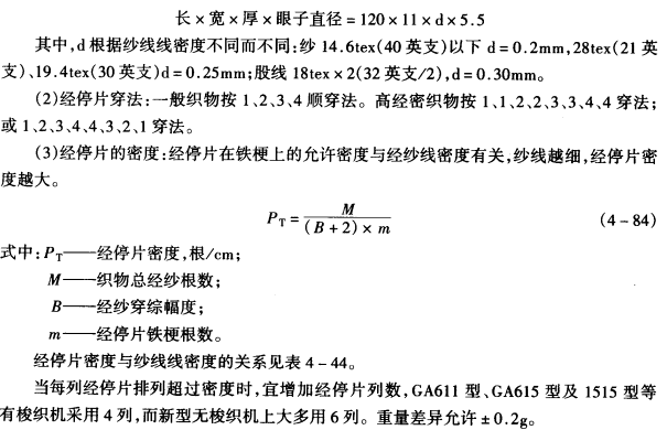 經(jīng)停片的選擇和計(jì)算