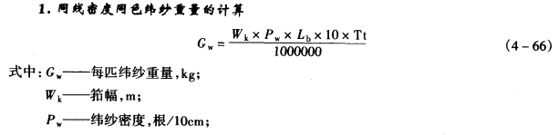 緯紗重量