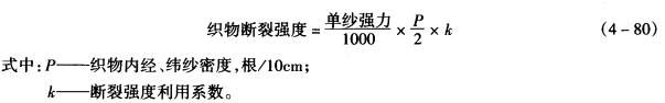 織物斷裂強(qiáng)度計算