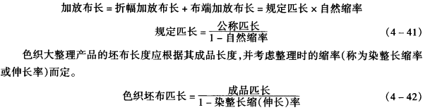 織物匹長