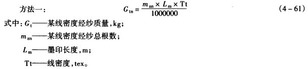 不同線密度經(jīng)紗重量的計算