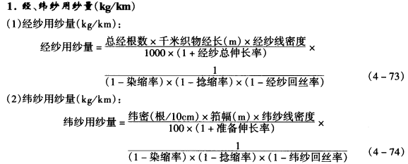 色織坯布用紗量計算