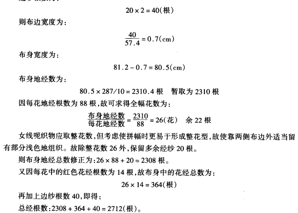 色織物規(guī)格設(shè)計(jì)與計(jì)算-試設(shè)計(jì)格子女線呢