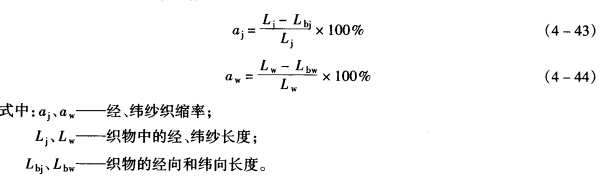 經(jīng)緯紗織縮率