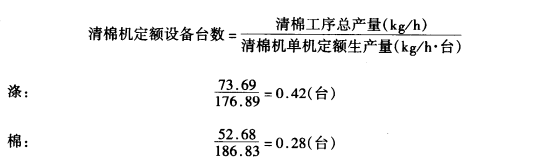 紡紗設(shè)備配備計(jì)算以J×J滌/棉紗為例