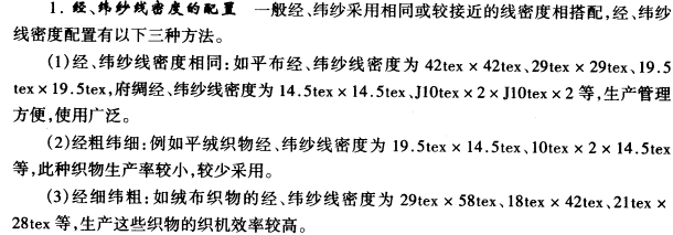 經(jīng)緯紗線密度配置