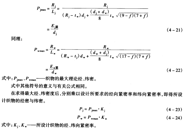 織物密度與緊度的設(shè)計