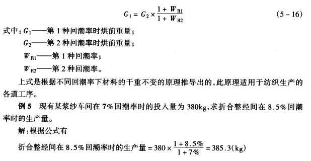 回潮率差異的調(diào)整