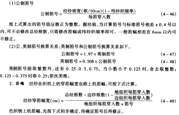 筘號與筘幅