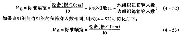 總經(jīng)根數(shù)-總經(jīng)根數(shù)的計算方法