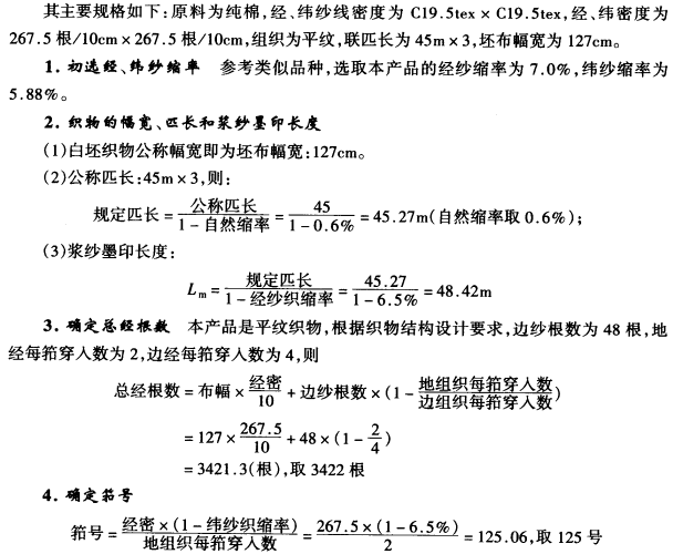 設(shè)計(jì)內(nèi)銷漂白坯布