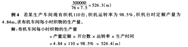 織物生產(chǎn)量的計(jì)算與確定