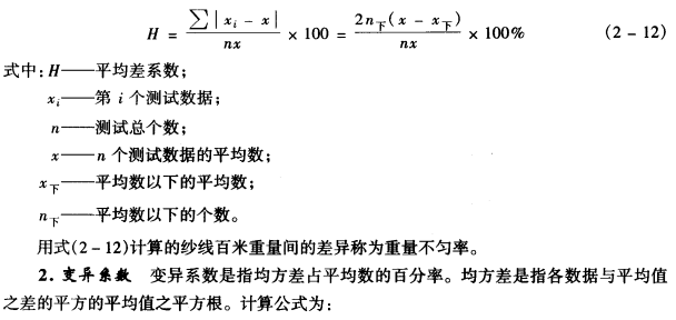 條干均勻度的指標(biāo)