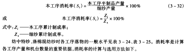 消耗率和各工序總產(chǎn)量