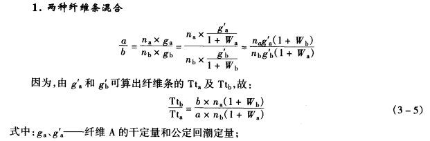 不同類型纖維條混合的混比關系