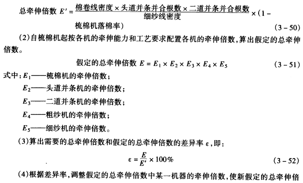 牽伸倍數(shù)分配計算