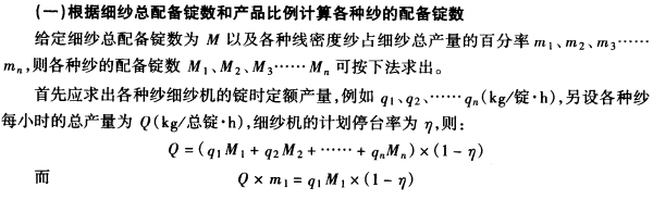 紗錠分配計(jì)算