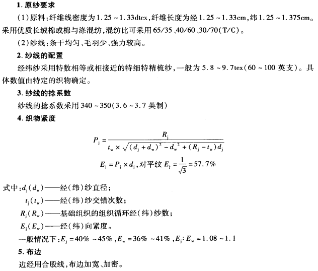 細(xì)紡織物設(shè)計(jì)