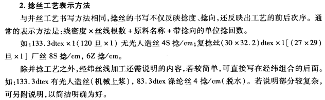 捻絲的目的及工藝格式