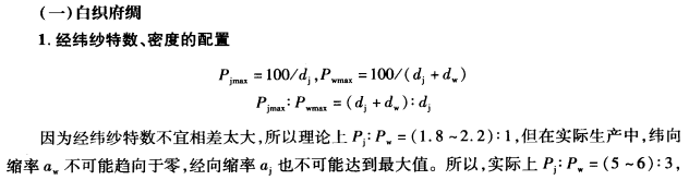 府綢織物設(shè)計