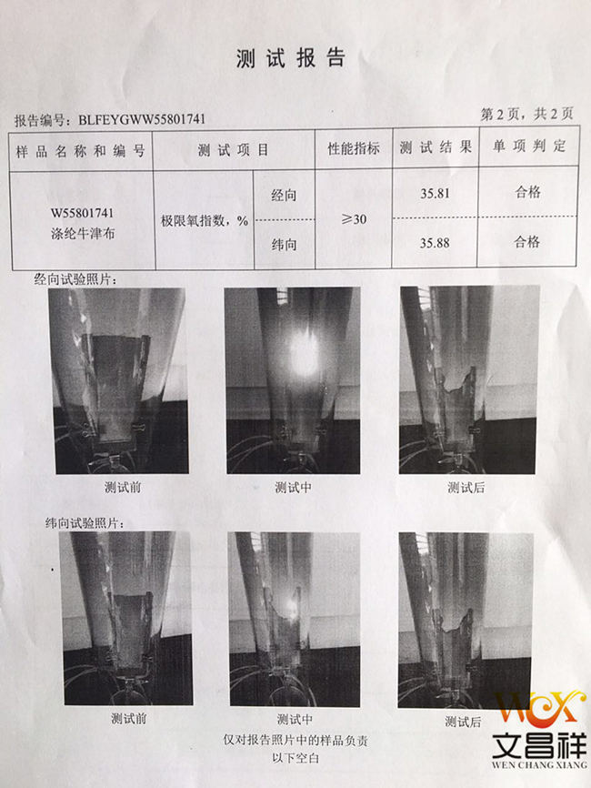 防火牛津布檢測(cè)報(bào)告