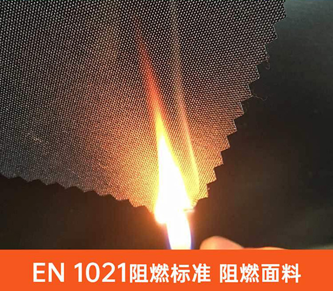 EN 1021阻燃面料標準