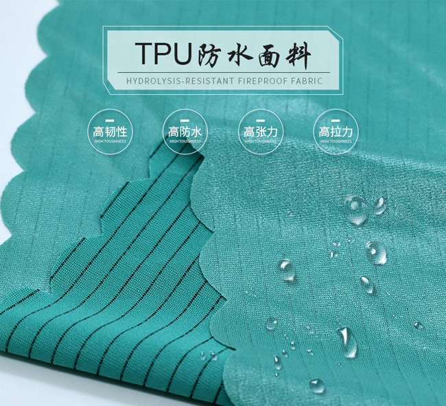 TPU復(fù)合透氣透濕面料