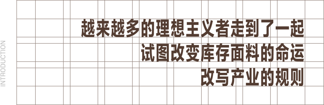 奢侈品的廢棄面料，如何起死回生？